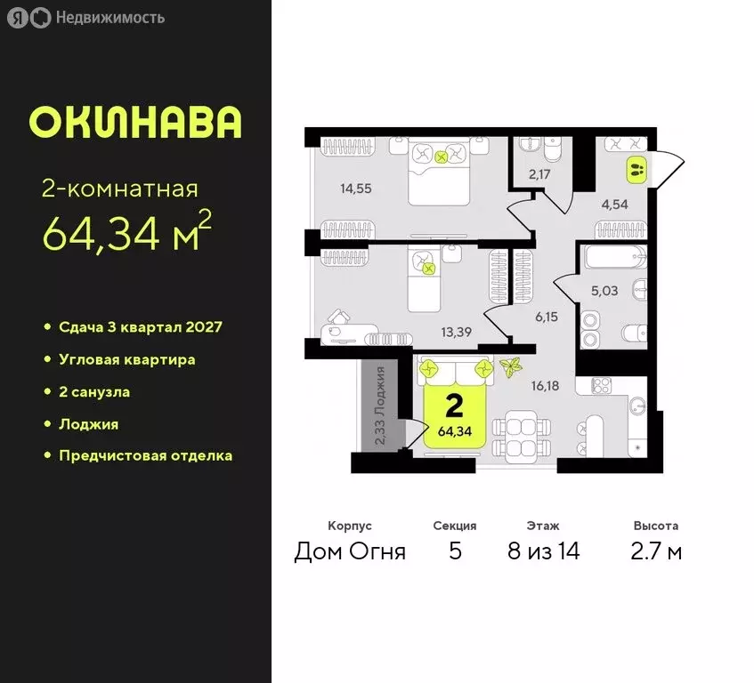 2-комнатная квартира: Тюмень, жилой комплекс Окинава (64.34 м) - Фото 0