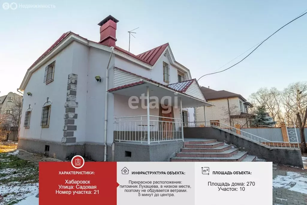 Дом в Хабаровск, Садовая улица, 21 (270 м) - Фото 1