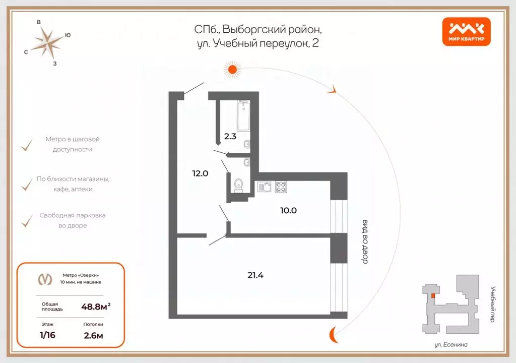 1-к кв. Санкт-Петербург Учебный пер., 2 (48.8 м) - Фото 2