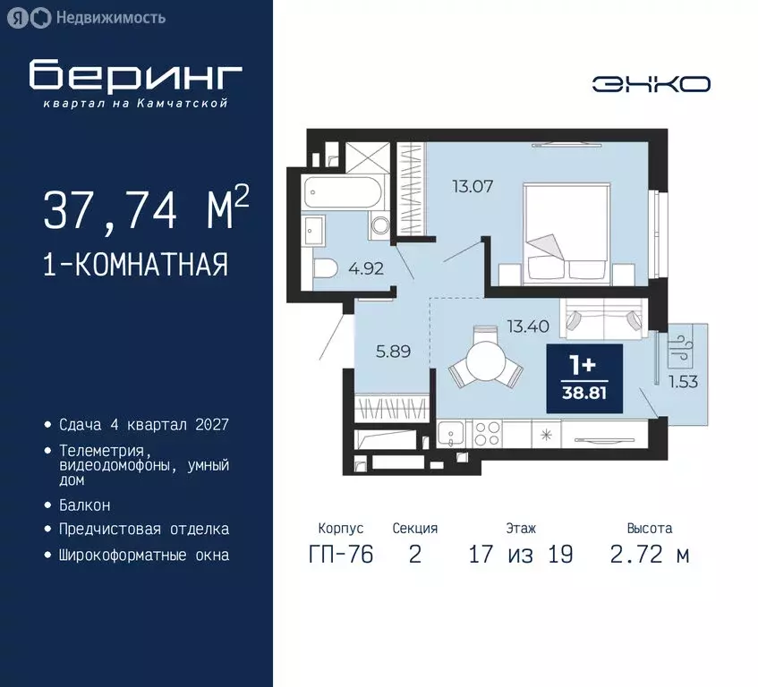 1-комнатная квартира: Тюмень, Ленинский округ, ЖК Беринг (37.74 м) - Фото 1