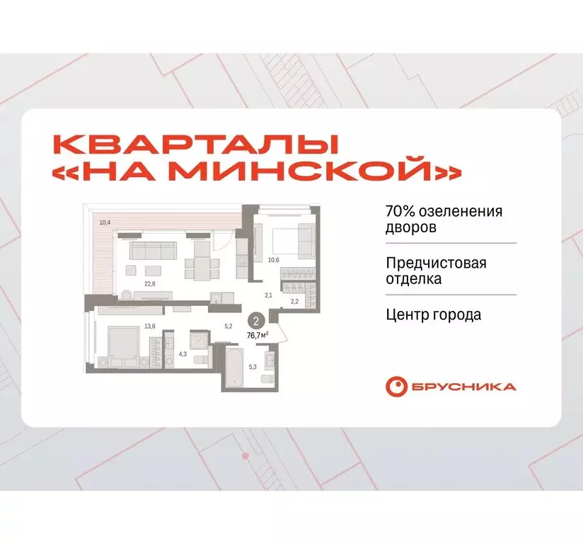 2-комнатная квартира: Тюмень, жилой комплекс На Минской (76.68 м) - Фото 0