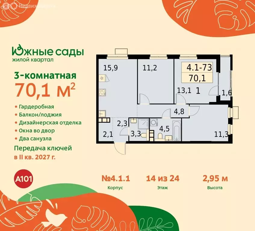 3-комнатная квартира: Москва, жилой комплекс Южные Сады (70.1 м) - Фото 0