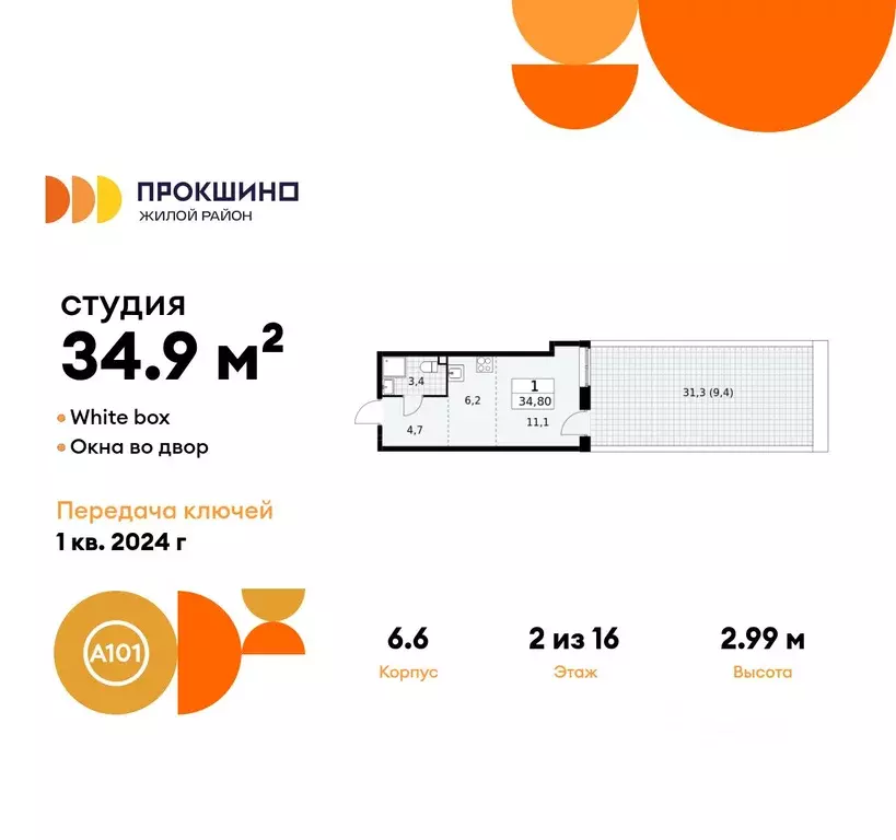 Студия Москва ул. Лобановский Лес, 11 (34.9 м) - Фото 0