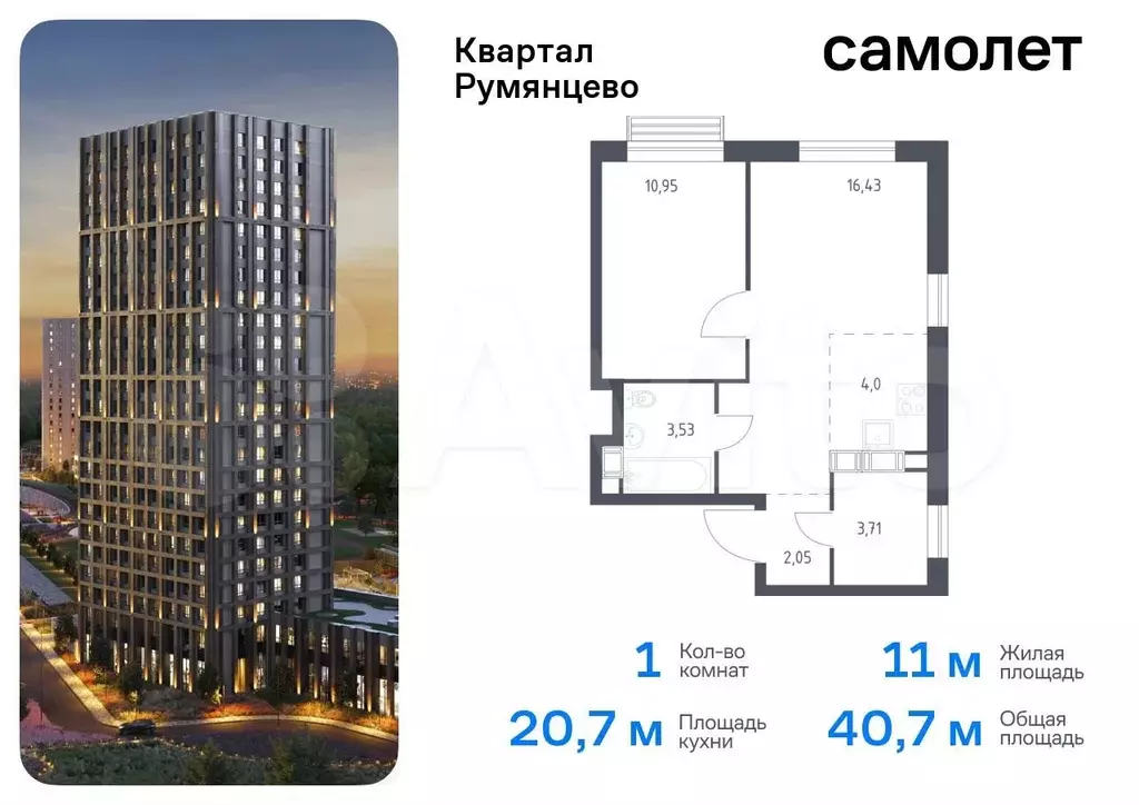 1-к. квартира, 40,7 м, 5/18 эт. - Фото 0