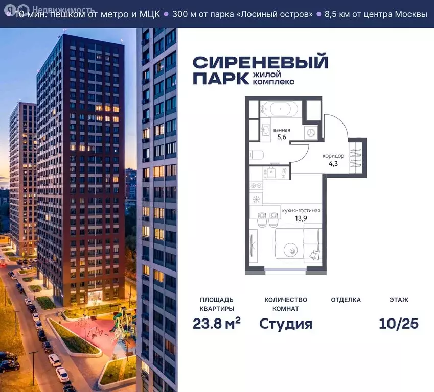 Квартира-студия: Москва, Тагильская улица, 2к1 (23.8 м) - Фото 1