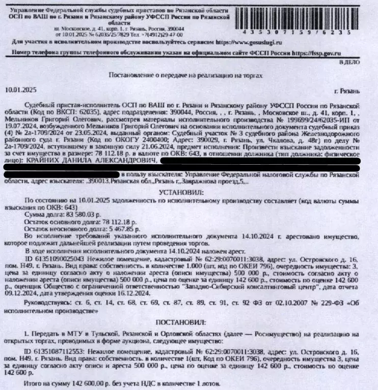 Помещение свободного назначения в Рязанская область, Рязань ул. ... - Фото 0