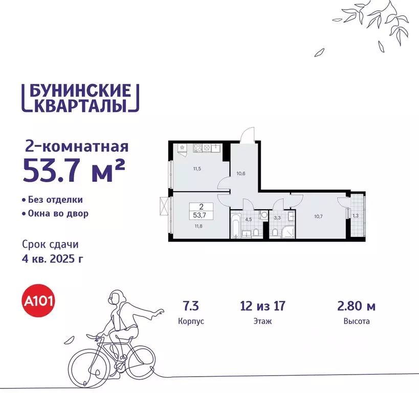 2-к кв. Москва Бунинские Кварталы жилой комплекс, 7.1 (53.7 м) - Фото 0