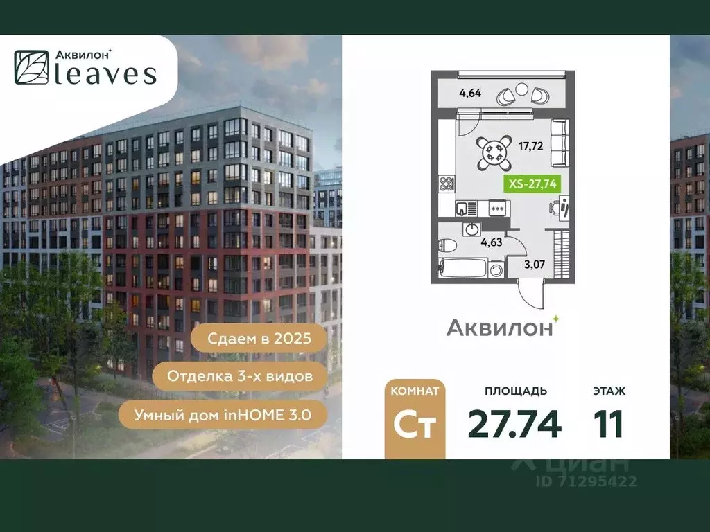 Студия Санкт-Петербург ул. Среднерогатская, 11к2 (29.5 м) - Фото 0