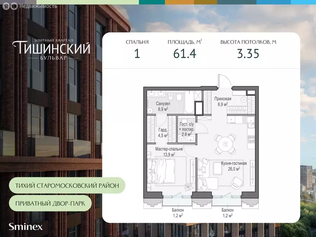 1-комнатная квартира: Москва, ЖК Тишинский Бульвар (61.4 м) - Фото 0