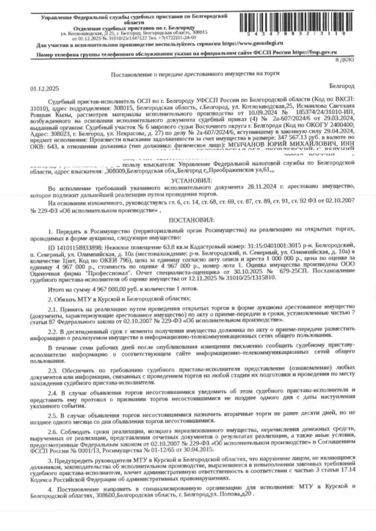 Помещение свободного назначения в Белгородская область, Белгородский ... - Фото 1