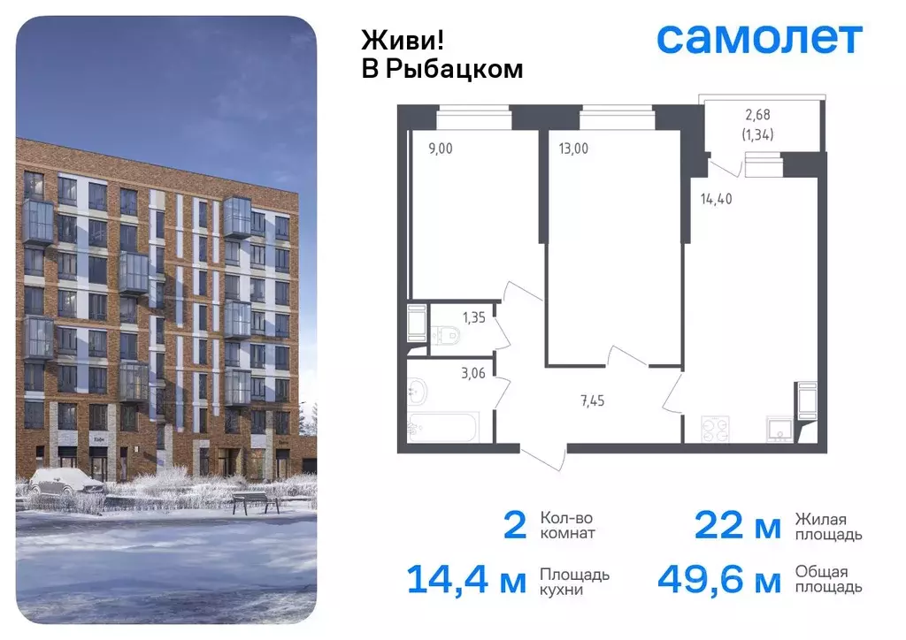 2-к кв. Санкт-Петербург Живи в Рыбацком жилой комплекс, 4 (49.6 м) - Фото 0