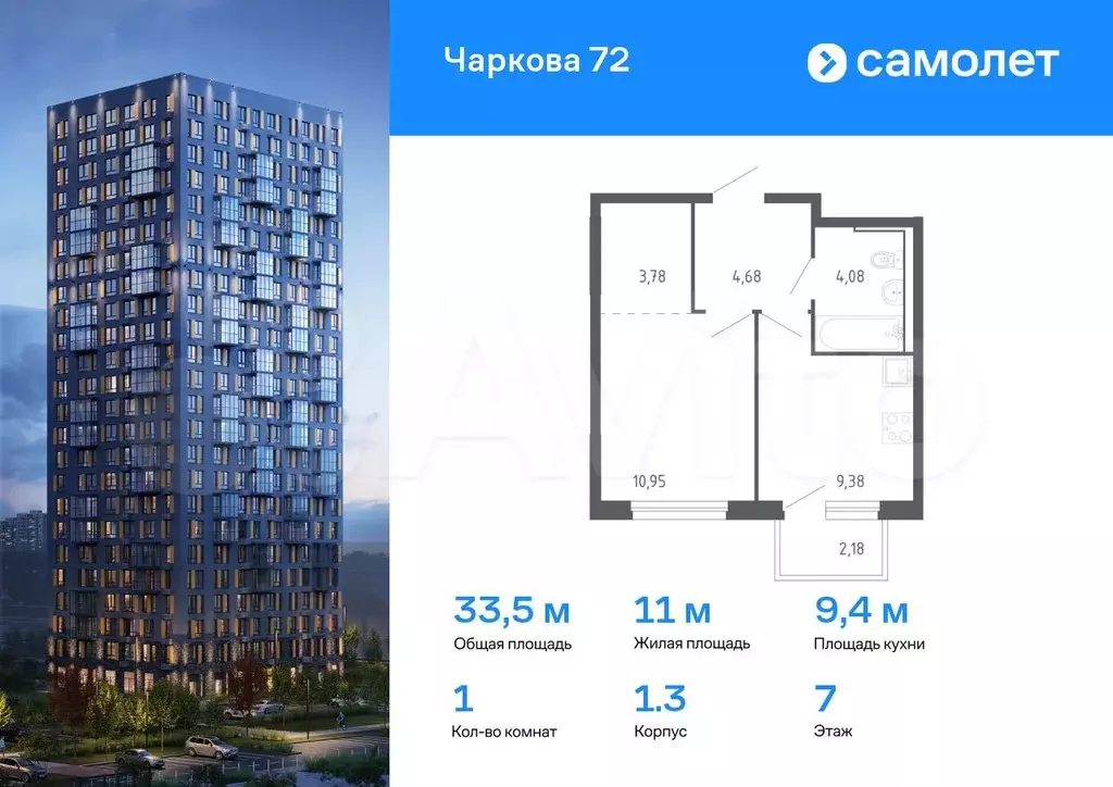 1-к. квартира, 33,5 м, 7/17 эт. - Фото 0
