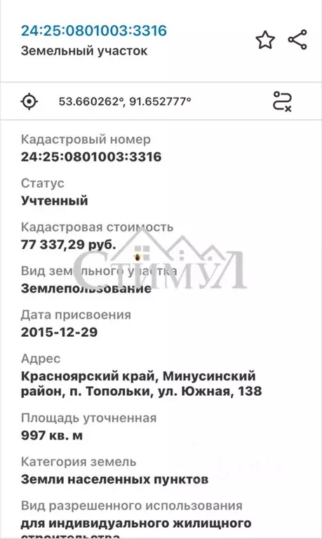 Участок в Хакасия, Усть-Абаканский район, с. Калинино ул. Южная (9.9 ... - Фото 1