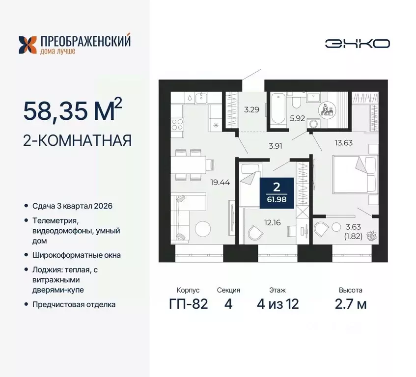 2-к кв. Ямало-Ненецкий АО, Новый Уренгой Славянский мкр,  (58.35 м) - Фото 0