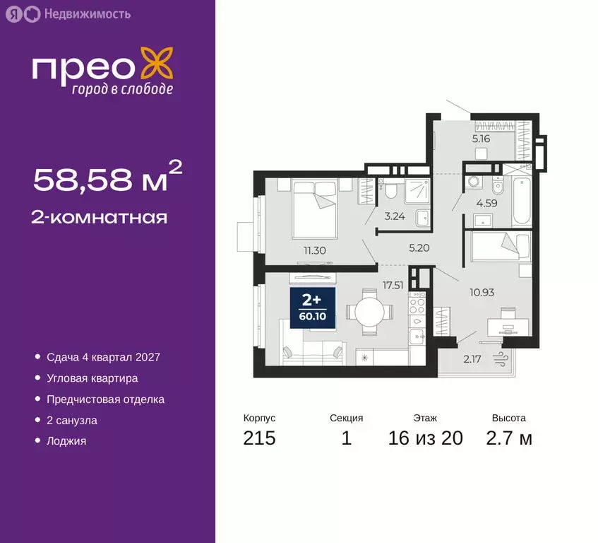 2-комнатная квартира: Тюмень, Заполярная улица, 10 (58.58 м) - Фото 1