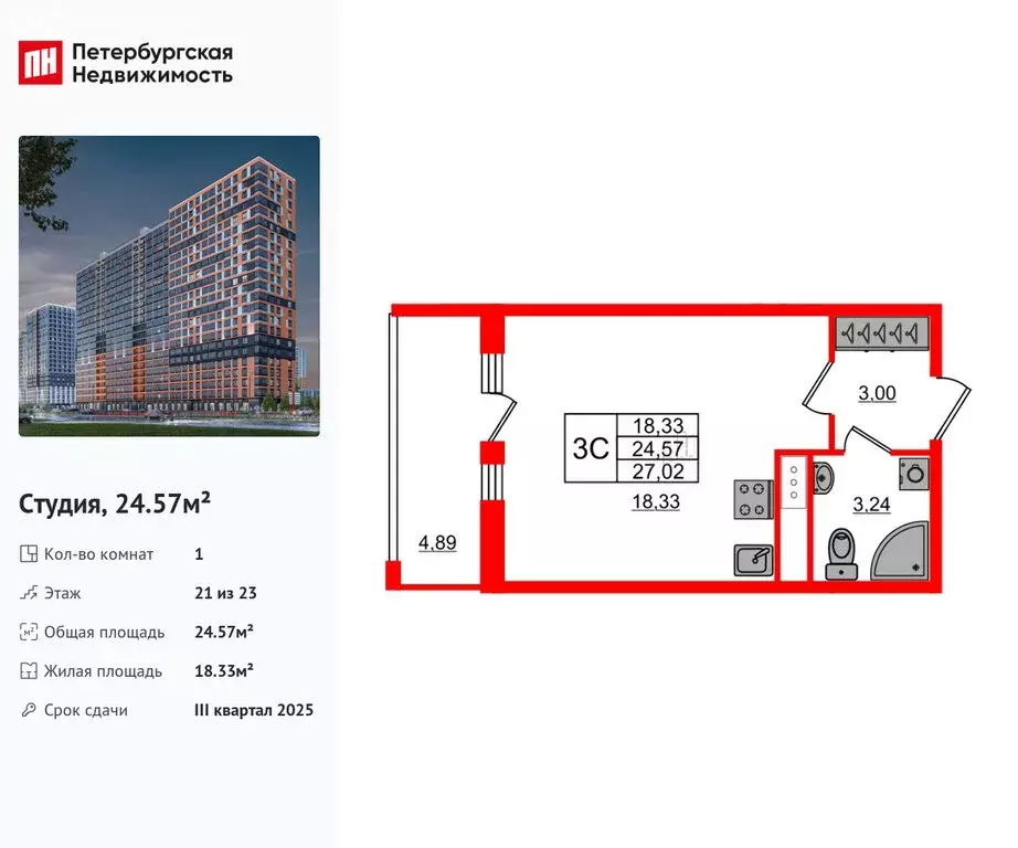 Квартира-студия: Новосаратовка, ЖК Город Звёзд (24.57 м) - Фото 0