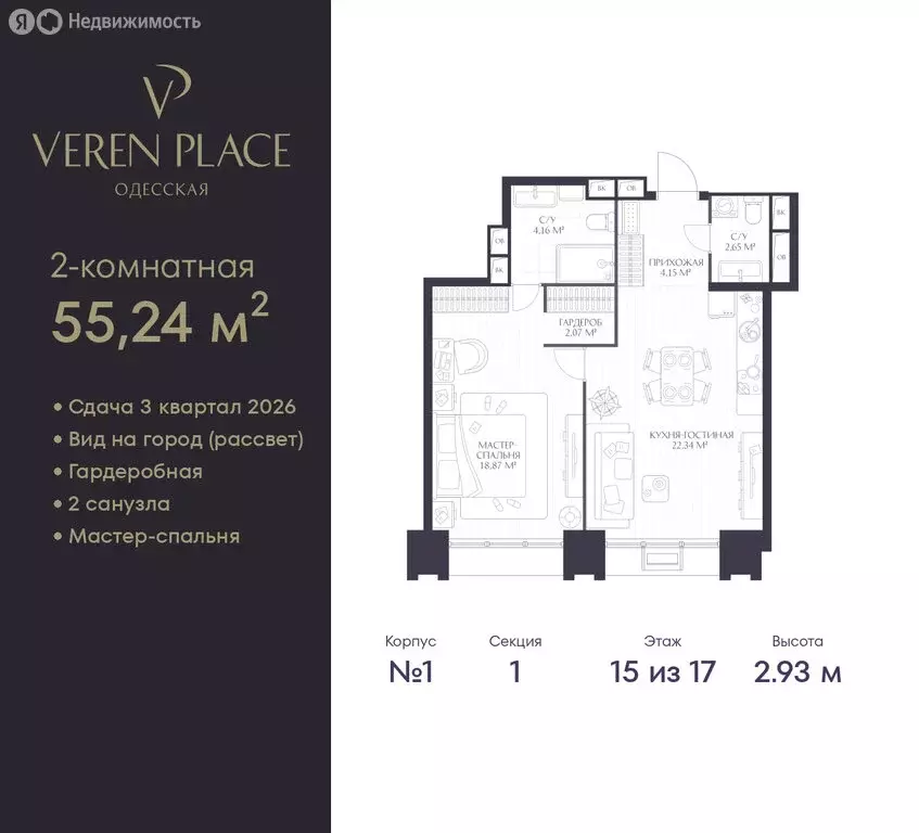 2-комнатная квартира: Нижний Новгород, ЖК Верен Плейс Одесская (55.24 ... - Фото 1
