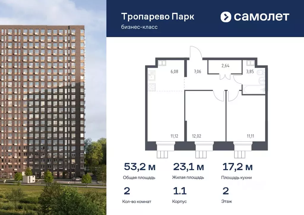 2-к кв. Москва № 2 кв-л, 5с1 (53.2 м) - Фото 0