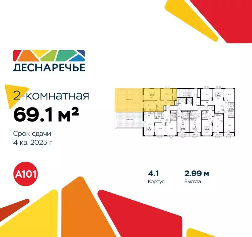 2-комнатная квартира: Москва, район Троицк, квартал № 23 (69.1 м) - Фото 1
