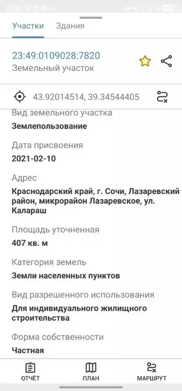 Участок в Краснодарский край, Сочи Лазаревское жилрайон,  (4.0 сот.) - Фото 1