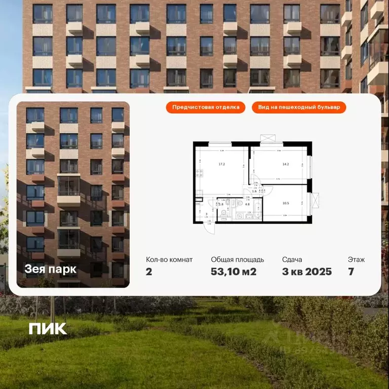 2-к кв. Амурская область, Благовещенск Зея Парк жилой комплекс, 3 ... - Фото 1