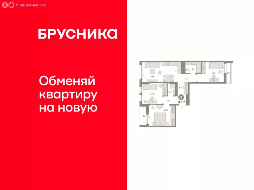 3-комнатная квартира: Тюмень, улица Республики, 205к1 (78.41 м) - Фото 1