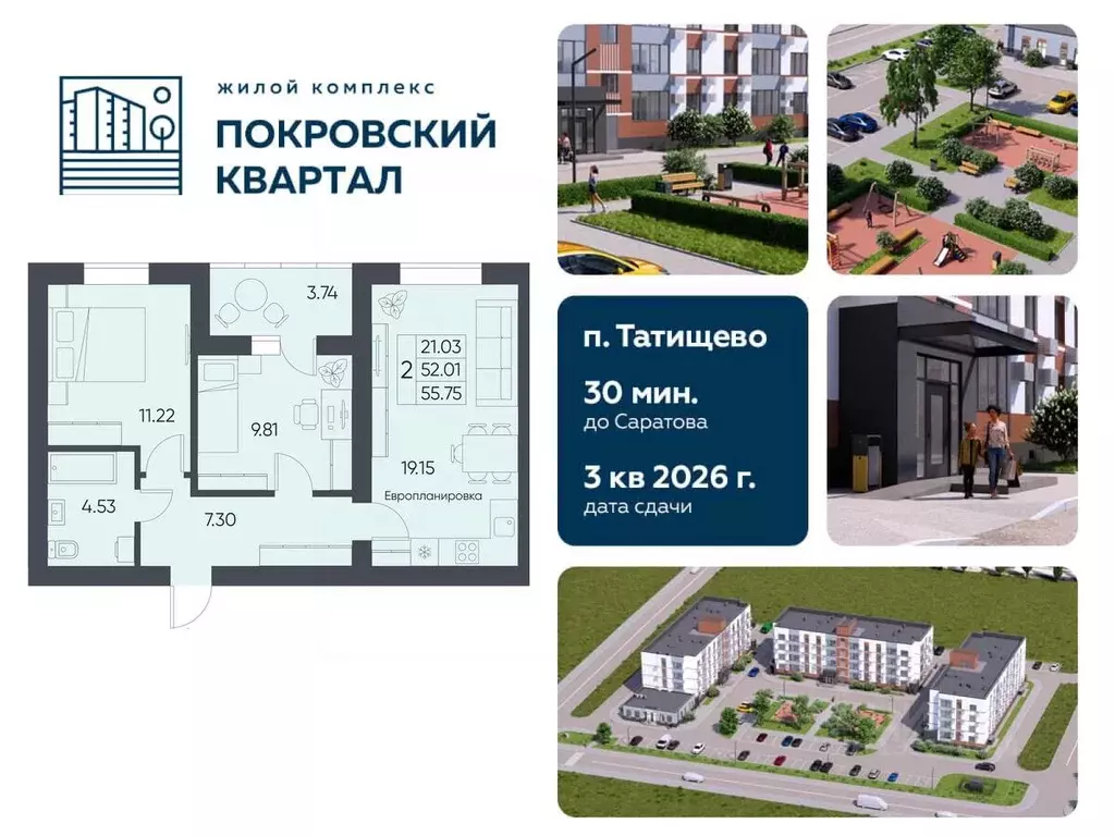 2-к кв. Саратовская область, Татищево рп  (55.75 м) - Фото 0