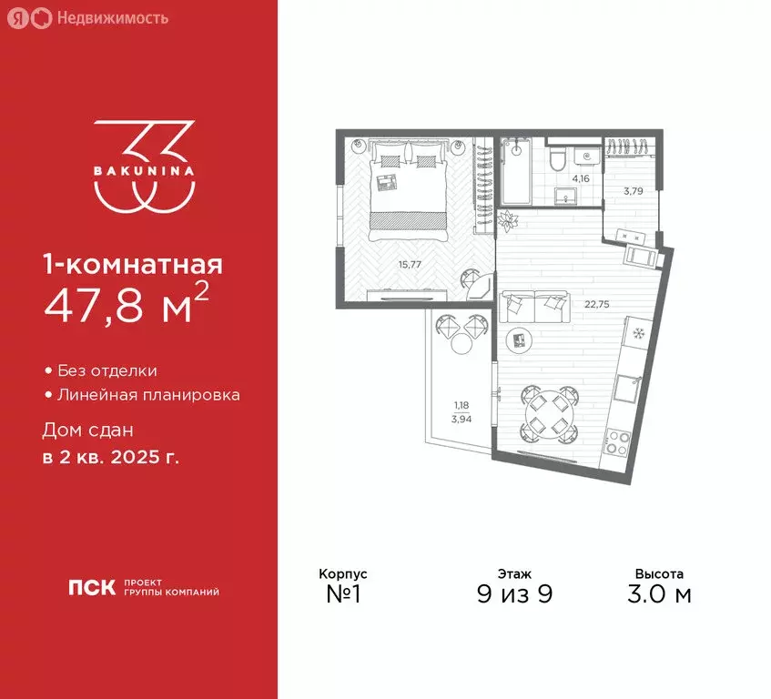 1-комнатная квартира: Санкт-Петербург, проспект Бакунина, 33 (47.8 м) - Фото 1