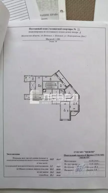 2-к кв. Московская область, Подольск Ленинградская ул., 2 (64.8 м) - Фото 2