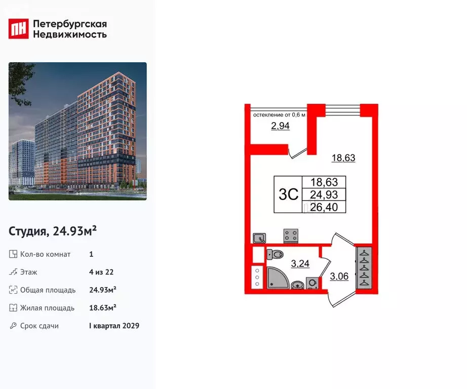 Квартира-студия: Новосаратовка, ЖК Город Звёзд (24.93 м) - Фото 1