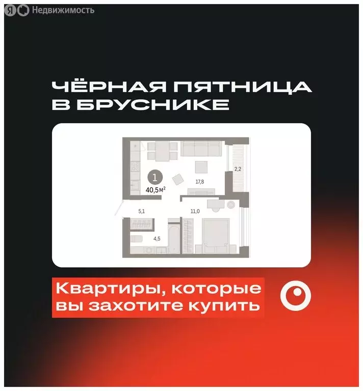 1-комнатная квартира: Тюмень, улица Республики, 205к2 (40.48 м) - Фото 1