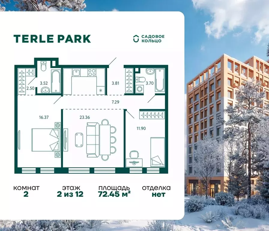 2-к кв. Башкортостан, Уфа Зеленая Роща жилрайон, Терле Парк жилой ... - Фото 1