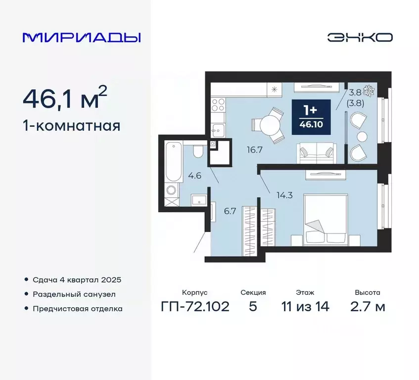 1-к кв. Тюменская область, Тюмень Мириады жилой комплекс (46.1 м) - Фото 0