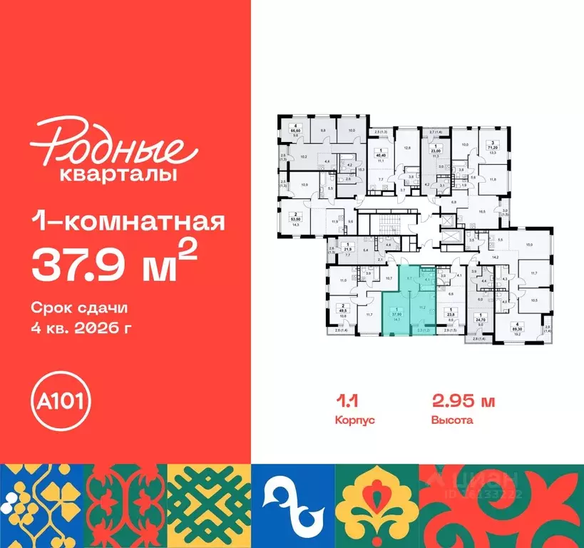 1-к кв. Москва Родные кварталы жилой комплекс, 1.1 (37.9 м) - Фото 1