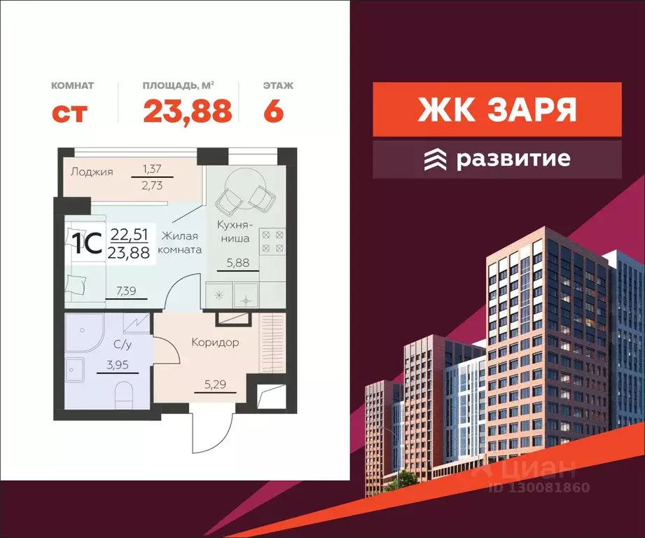 Студия Воронежская область, Воронеж Заря жилой комплекс (23.88 м) - Фото 0