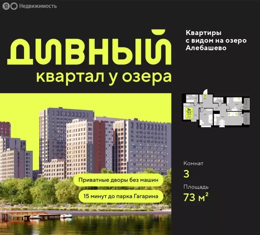 3-комнатная квартира: Тюмень, улица Пожарных и Спасателей, 16 (73 м) - Фото 1