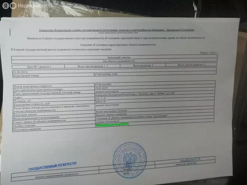 Участок в Черекский район, садовое товарищество Дубки-1 (6.1 м) - Фото 1