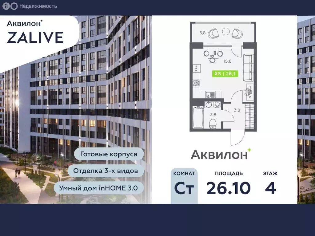 Квартира-студия: Санкт-Петербург, бульвар Головнина, 4 (26.1 м) - Фото 0