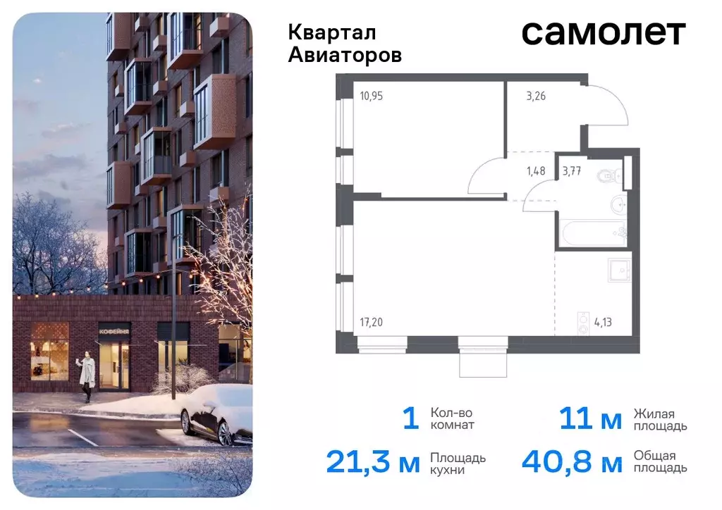 1-к кв. Московская область, Балашиха Квартал Авиаторов жилой комплекс, ... - Фото 0