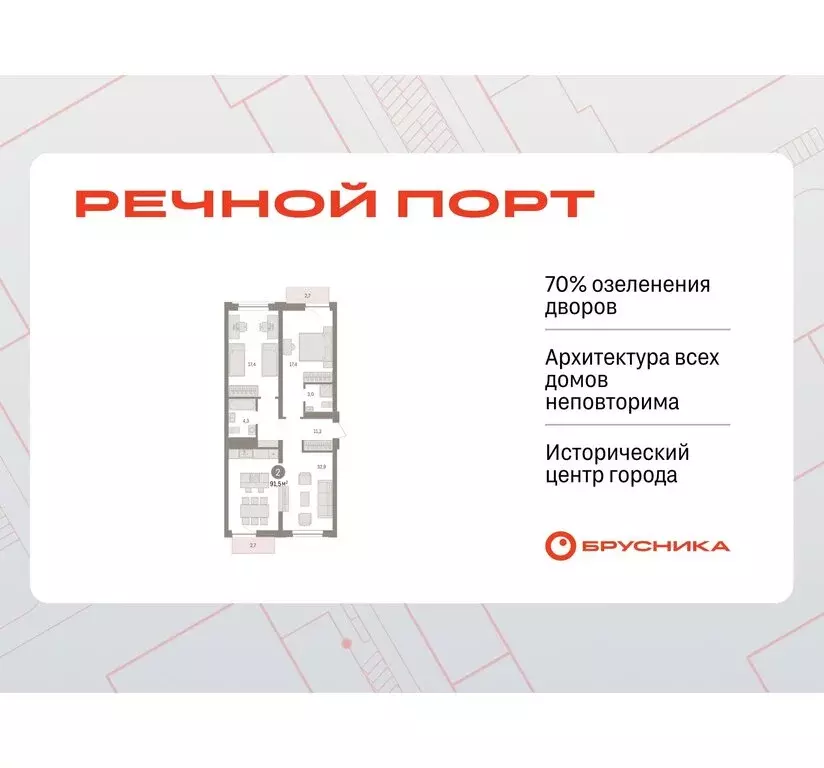 2-комнатная квартира: Тюмень, жилой комплекс Речной Порт (91.5 м) - Фото 0