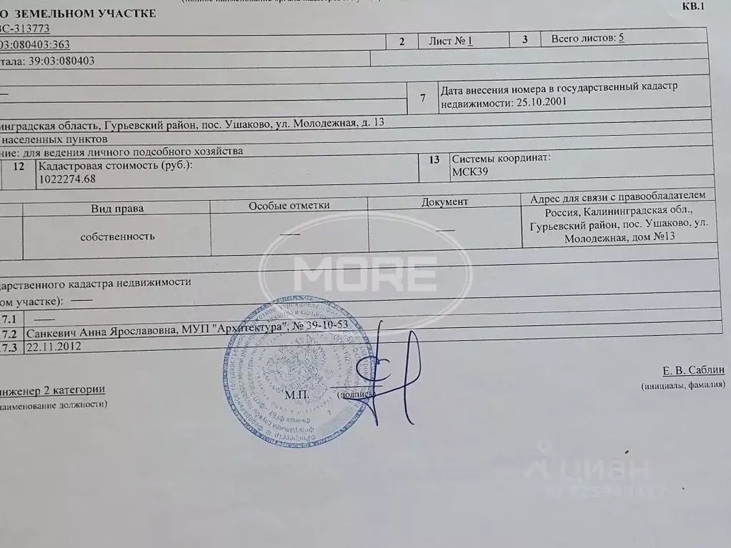 Участок в Калининградская область, Гурьевский муниципальный округ, ... - Фото 2