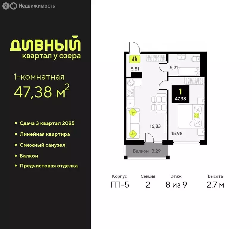 1-комнатная квартира: Тюмень, улица Пожарных и Спасателей, 16 (47.38 ... - Фото 0