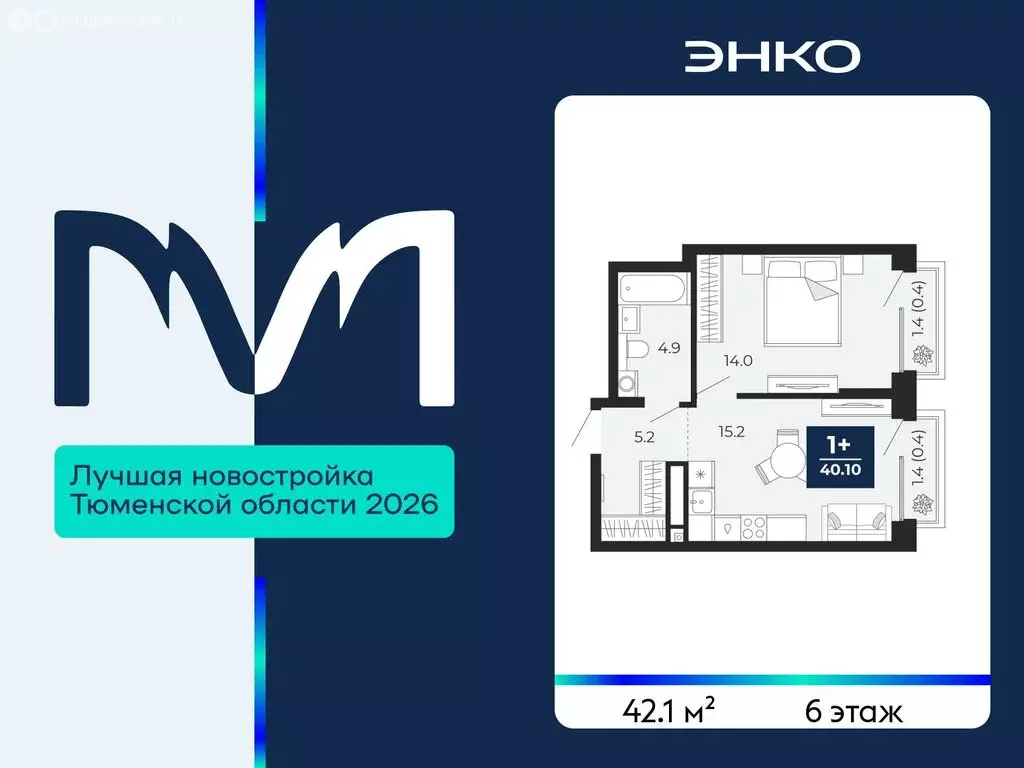 1-комнатная квартира: Тюмень, проезд Капитана Куликова, 5 (42.1 м) - Фото 1