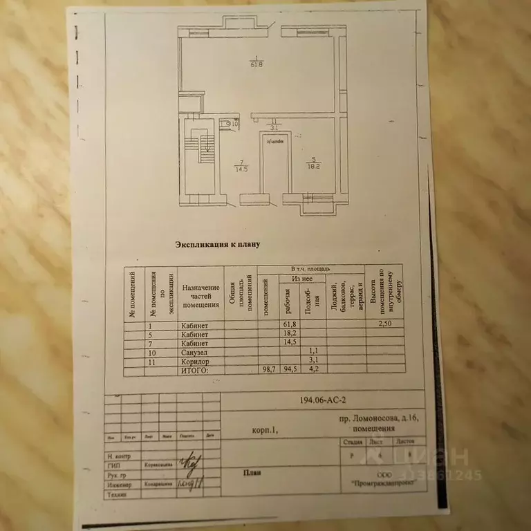 Помещение свободного назначения в Архангельская область, Архангельск ... - Фото 0