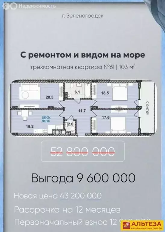 3-комнатная квартира: Зеленоградск, улица Гагарина, 87 (103 м) - Фото 0