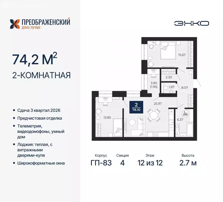 2-комнатная квартира: Новый Уренгой, микрорайон Славянский (74.2 м) - Фото 0