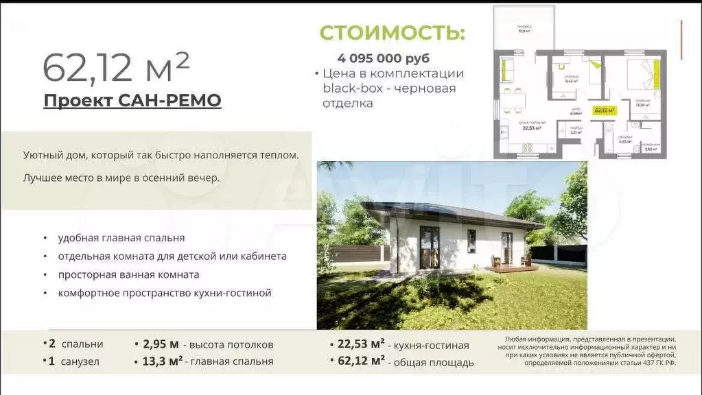 Дом 62,1 м на участке 15 сот. - Фото 0