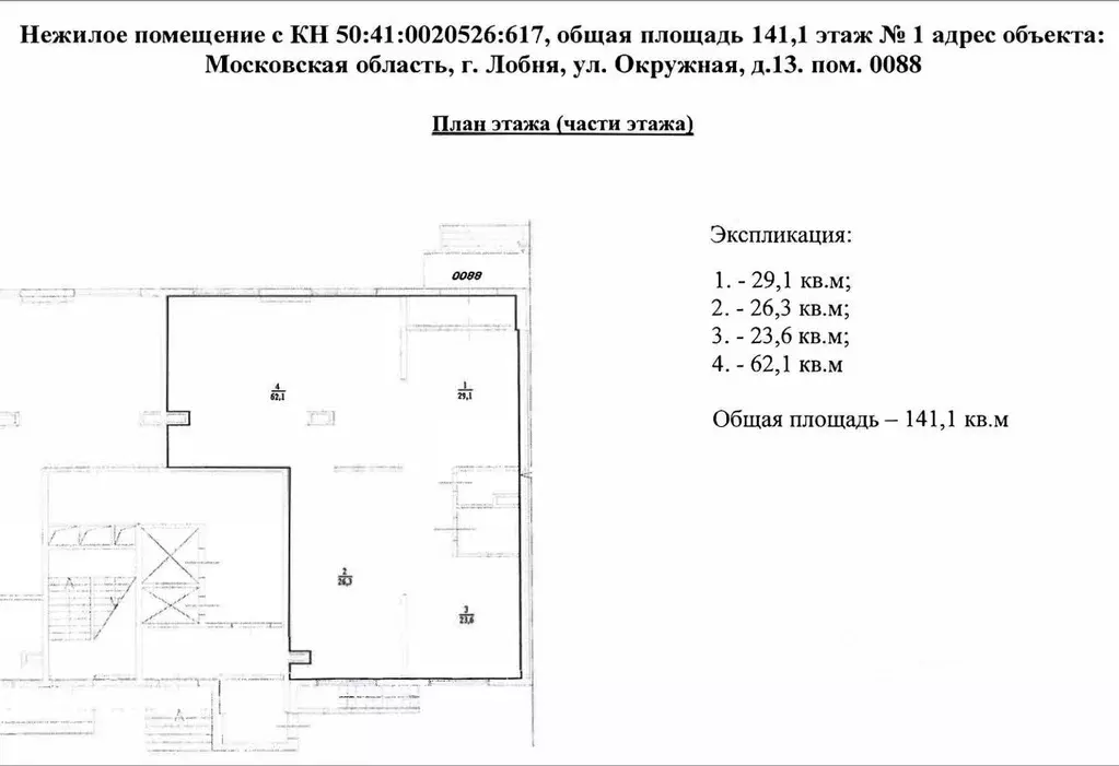 Помещение свободного назначения в Московская область, Лобня Окружная ... - Фото 1