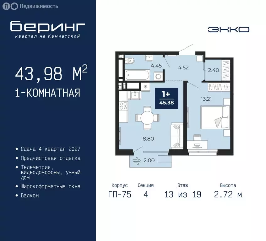1-комнатная квартира: Тюмень, Ленинский округ, ЖК Беринг (43.98 м) - Фото 0