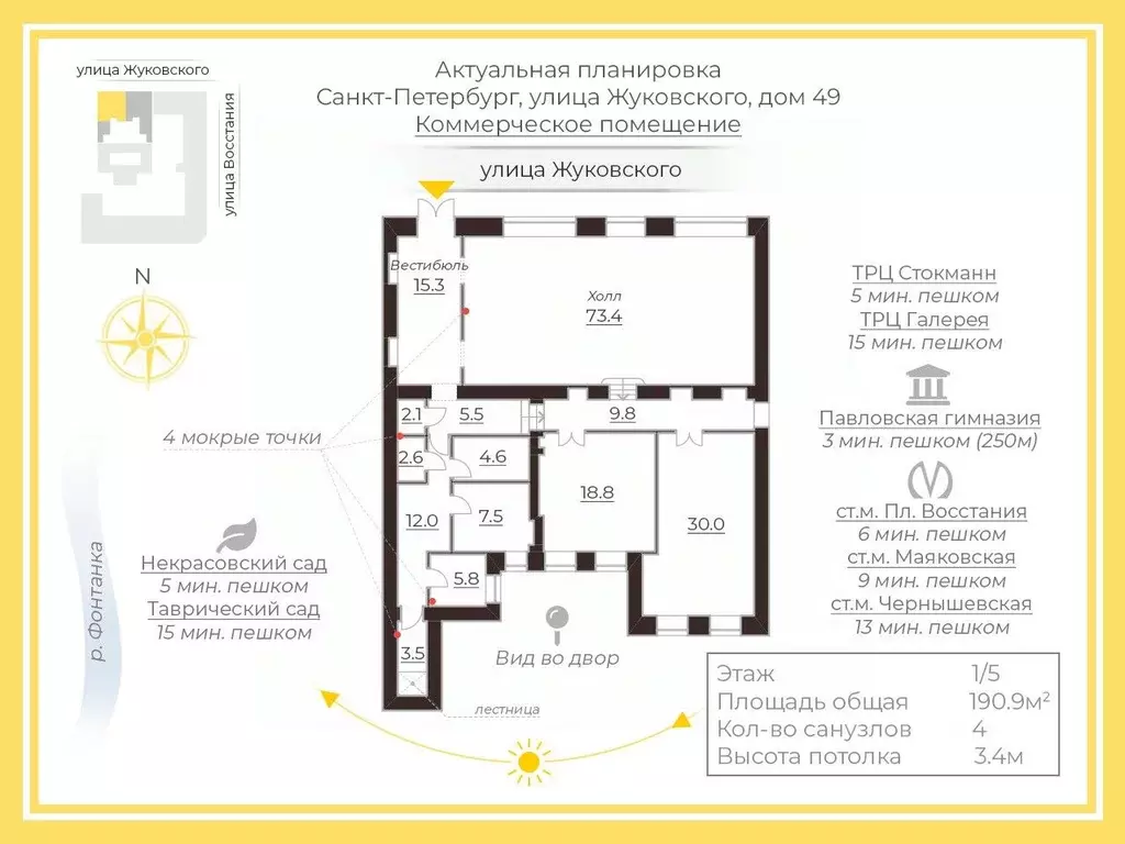 Торговая площадь в Санкт-Петербург ул. Жуковского, 49 (189 м) - Фото 1